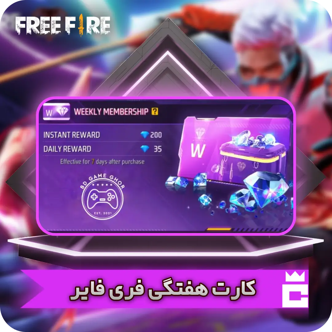 کارت هفتگی فری فایر
