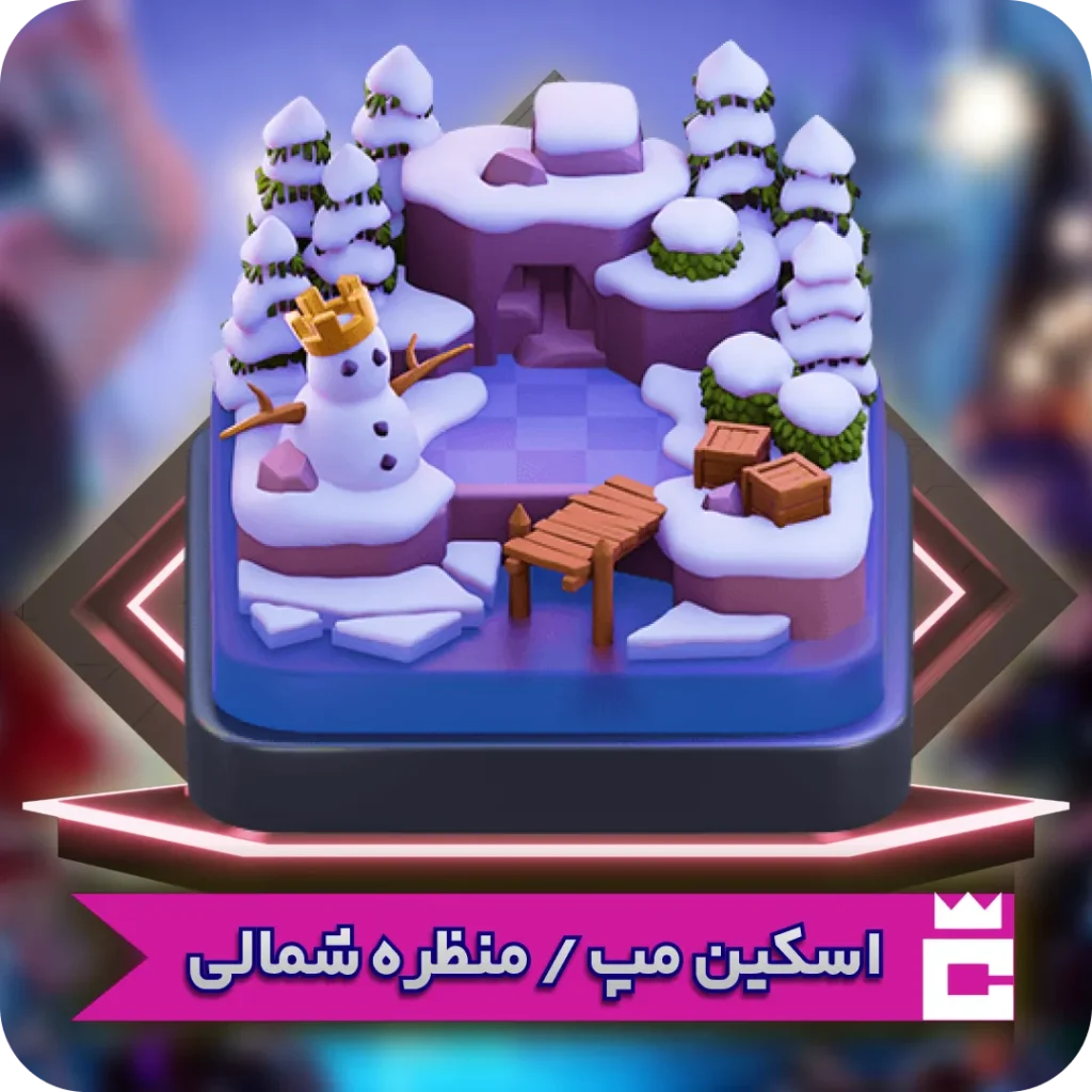 منظره شمالی