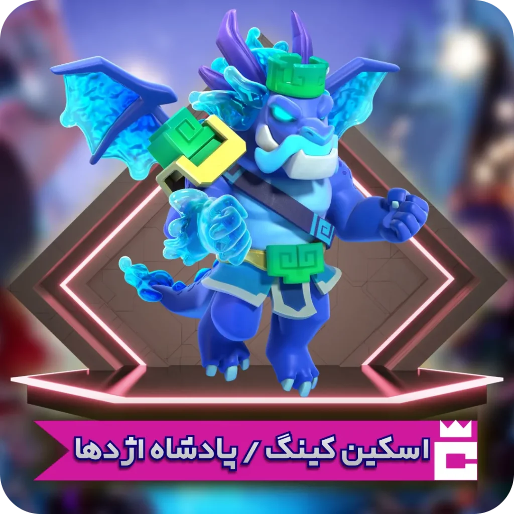 پادشاه اژدها
