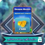 مدال دراگون