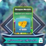 مدال دراگون