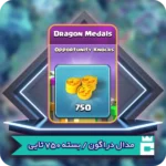 مدال دراگون