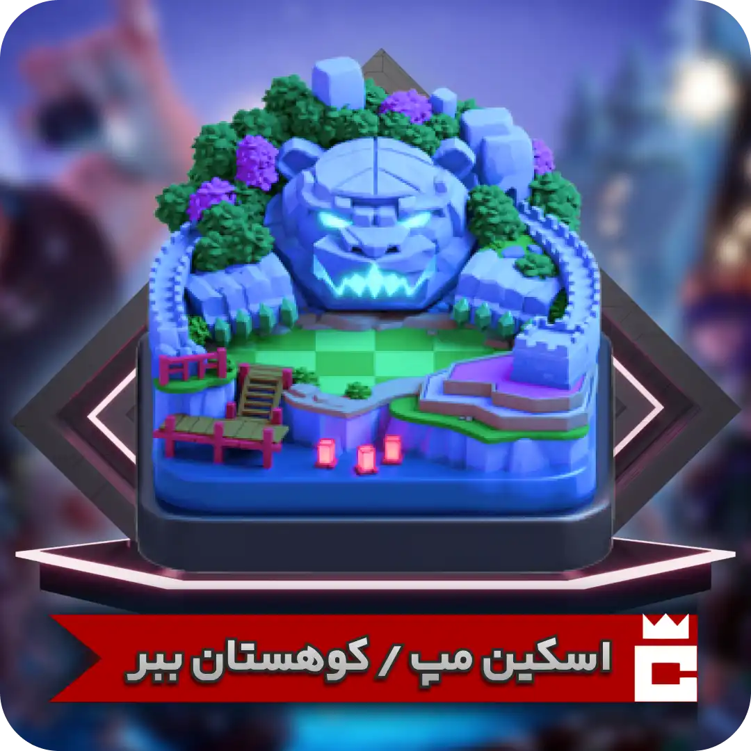 کوهستان ببر