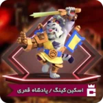 پادشاه قمری