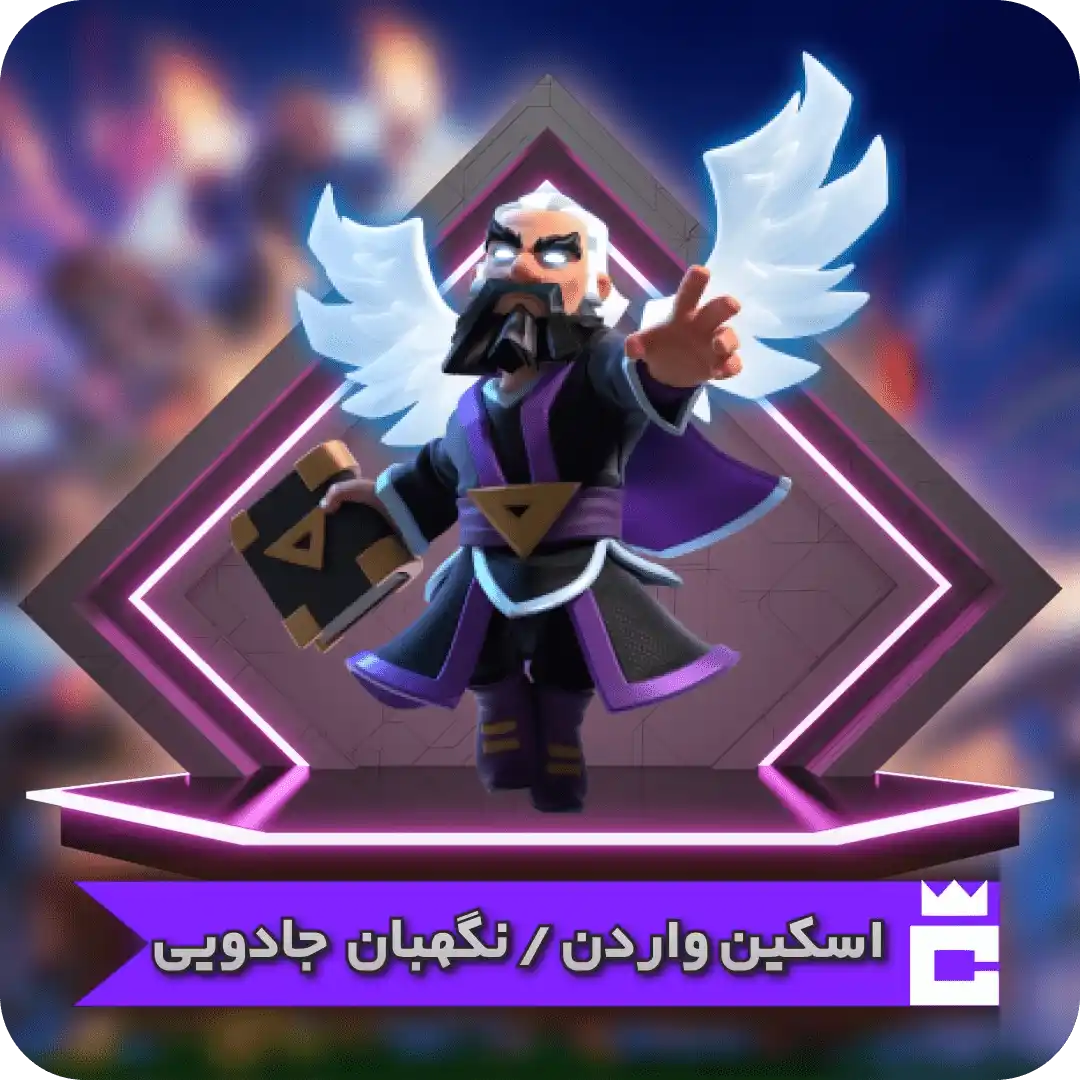 Group 1-min نگهبان جادویی