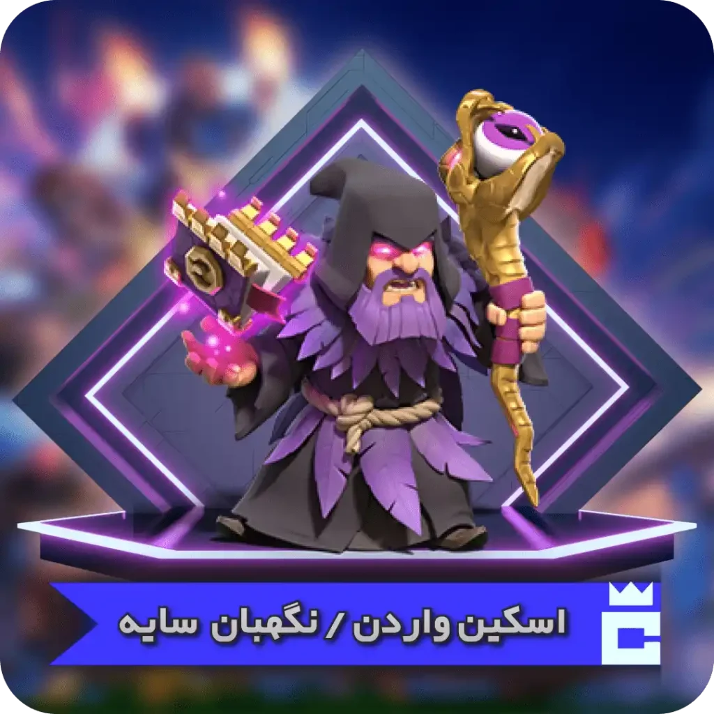 نگهبان سایه