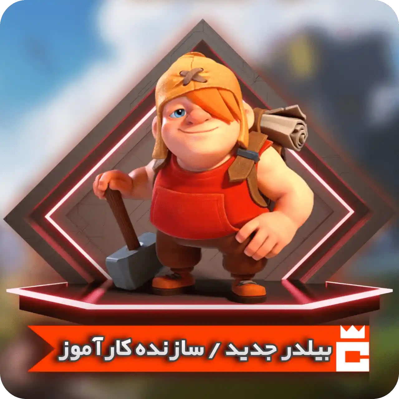 photo13471212389 1-min اسکین کارآموز سازنده