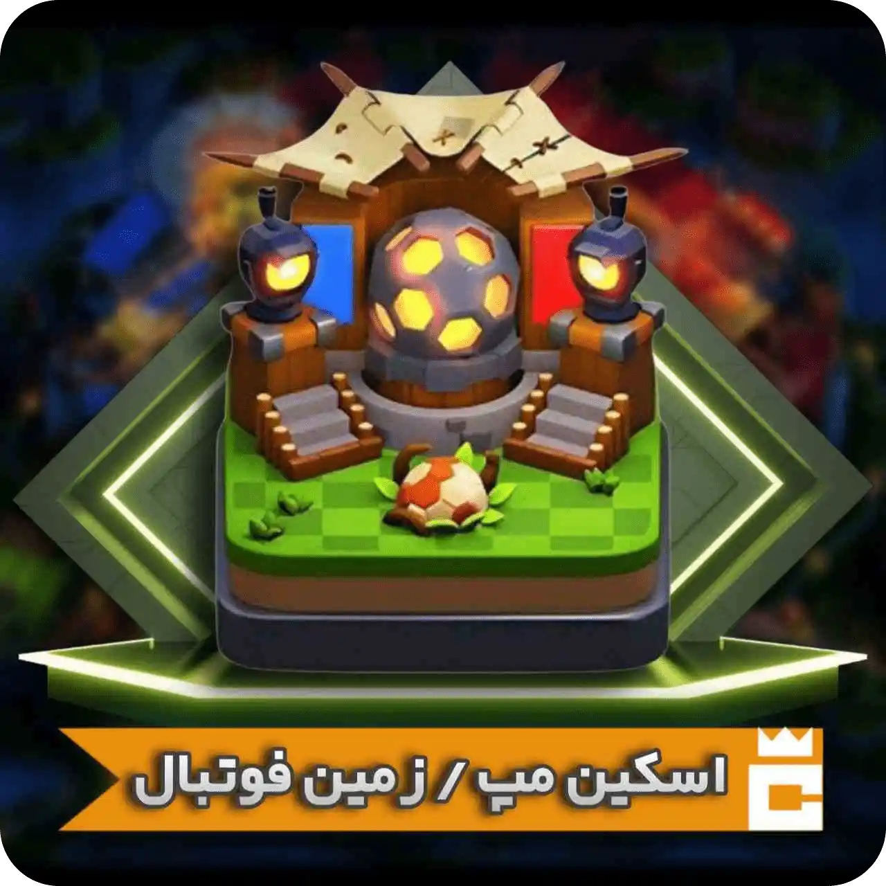 photo13478920619 1-min زمین فوتبال