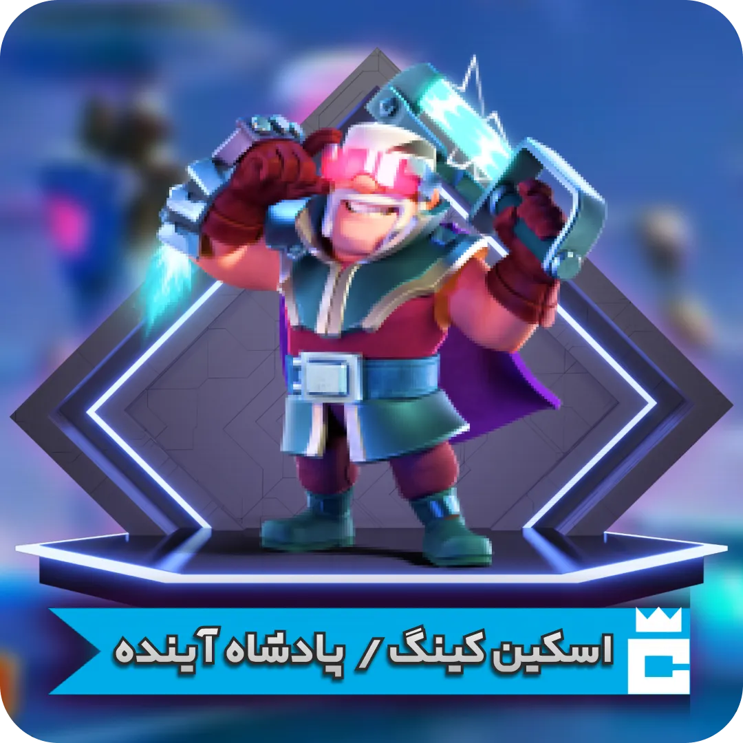 instagram_post_30 اسکین پادشاه آینده