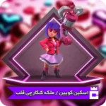 اسکین ملکه شکارچی قلب