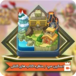 اسکین مپ کتاب‌های کلش