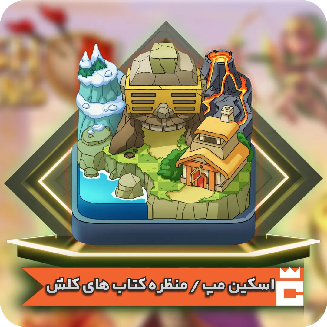 اسکین مپ کتاب‌های کلش