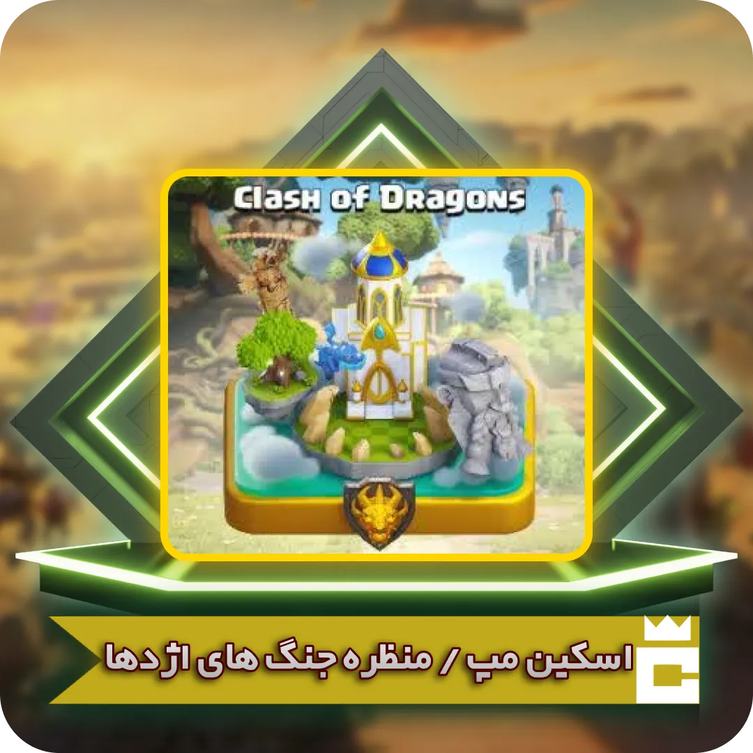 instagram_post_73 منظره جنگهای اژدها