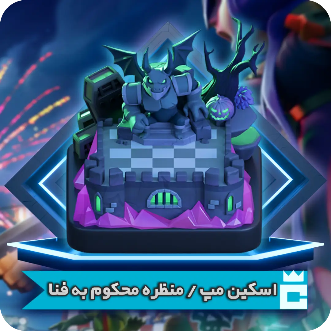 منظره محکوم به فنا منظره محکوم به فنا