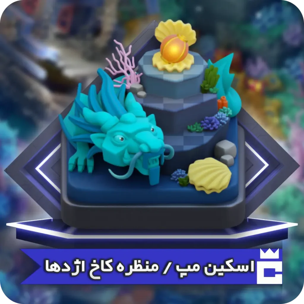 اسکین مپ کاخ اژدها