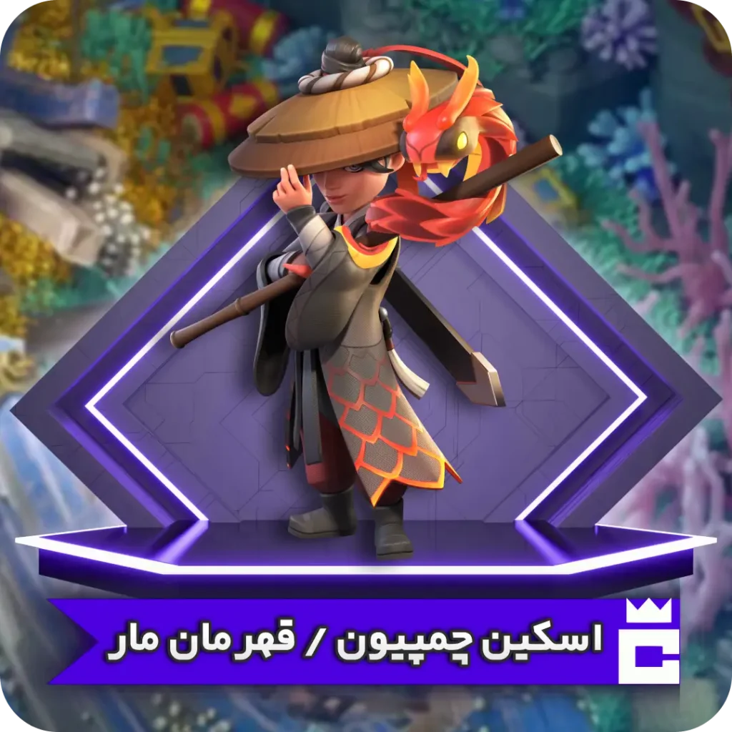 اسکین قهرمان مار
