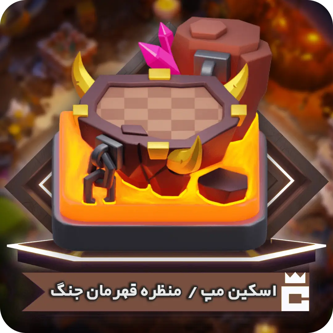 اسکین مپ قهرمان جنگ اسکین مپ قهرمان جنگ