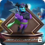 اسکین ژنرال مینیون گرند واردن