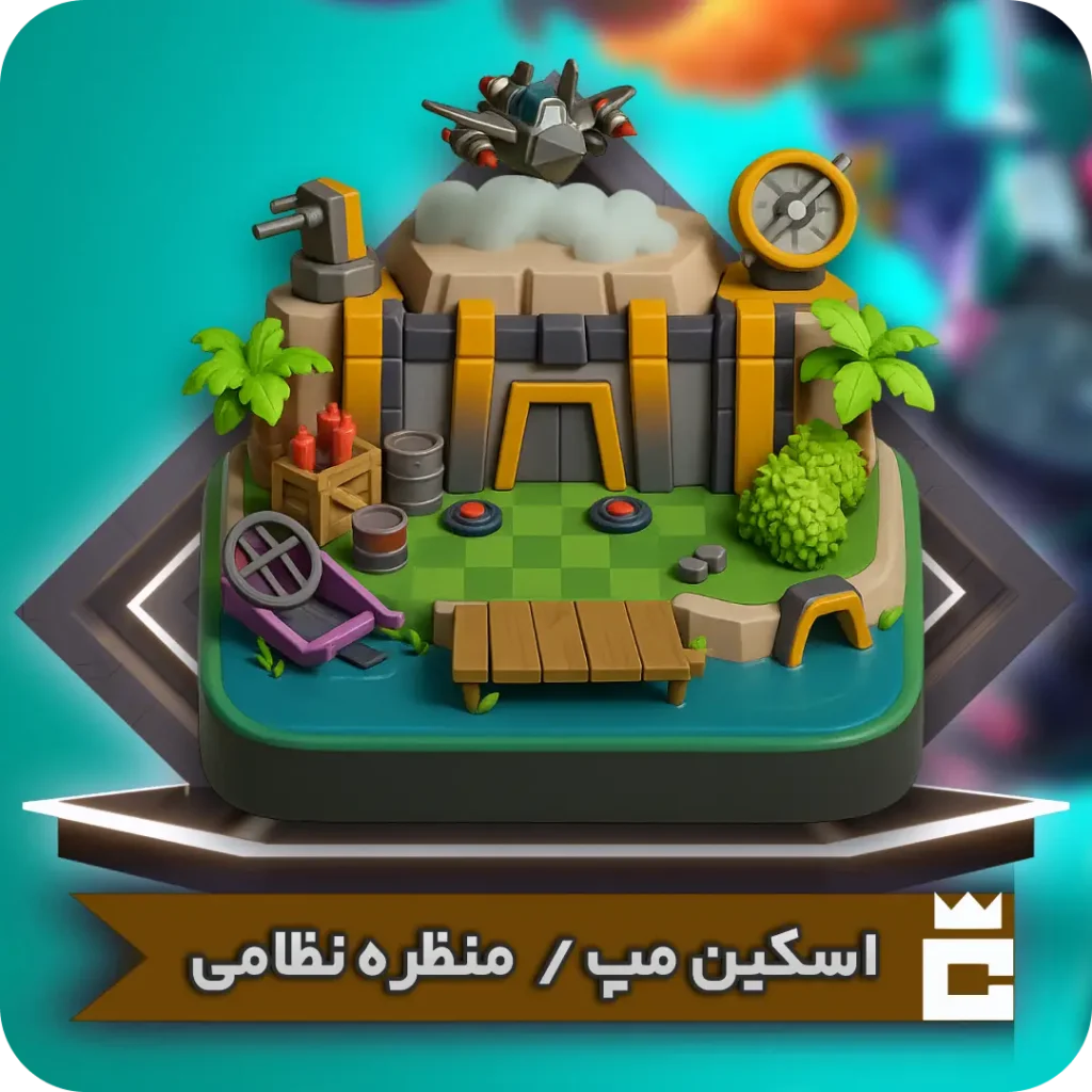 اسکین مپ نظامی