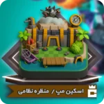 اسکین مپ نظامی