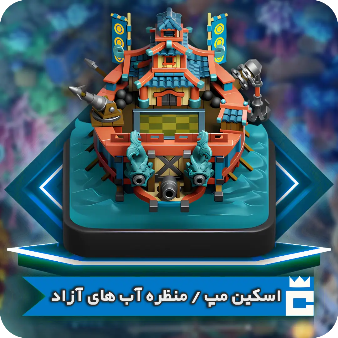 اسکین مپ آب های آزاد کلش اف کلنز