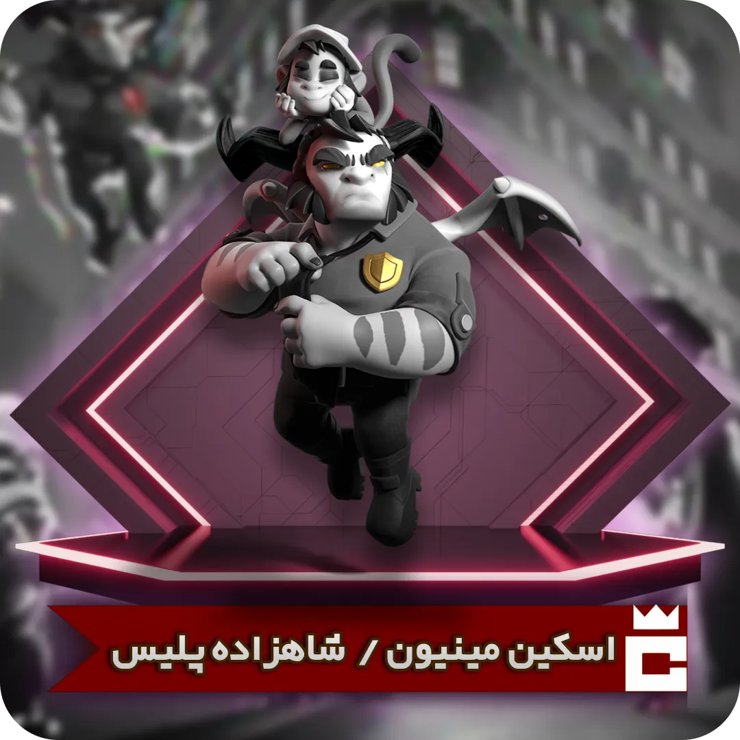 اسکین پلیس مینیون