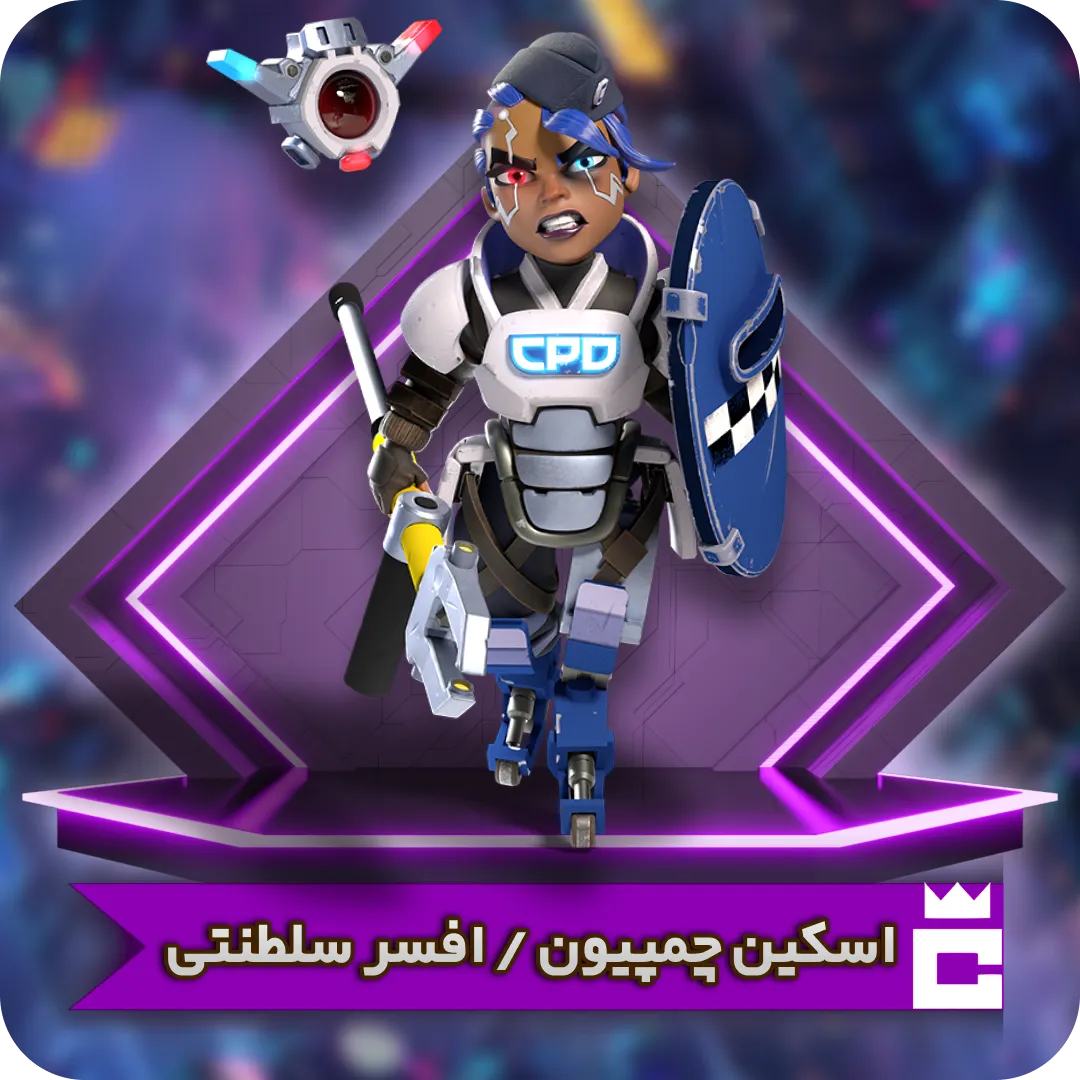 اسکین افسر سلطنتی