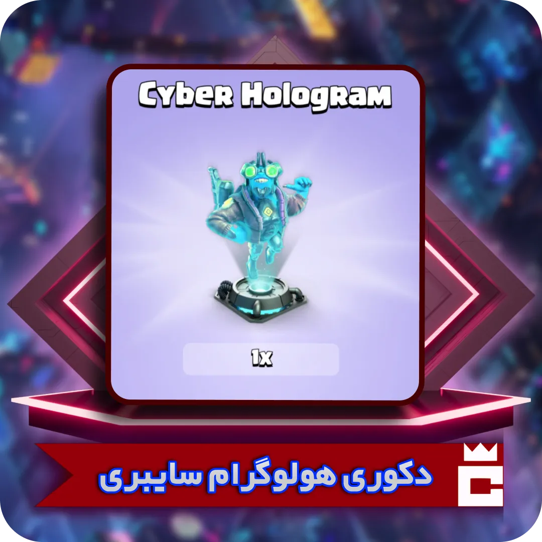 دکوری هولوگرام سایبری