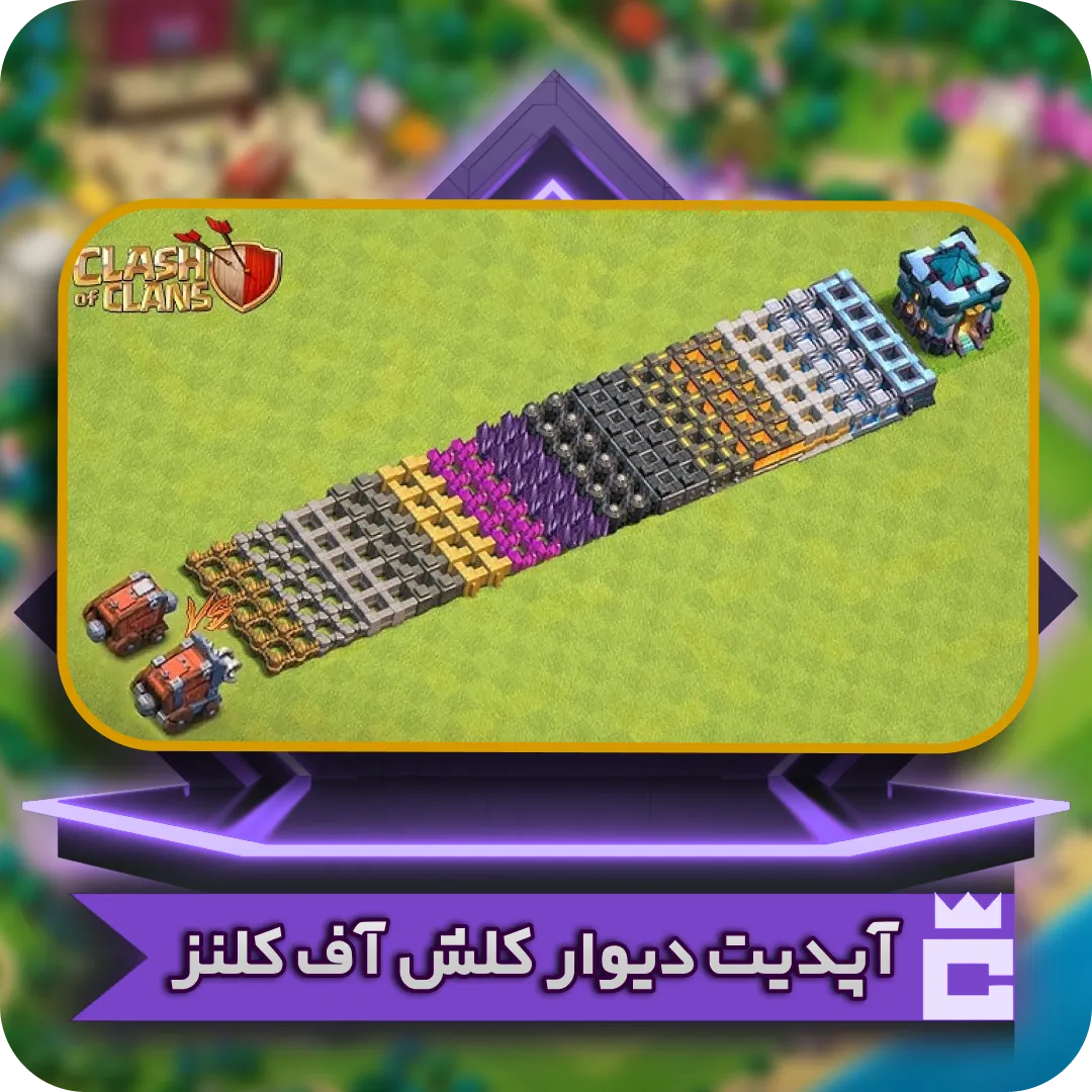 پک ارتقاء دیوار