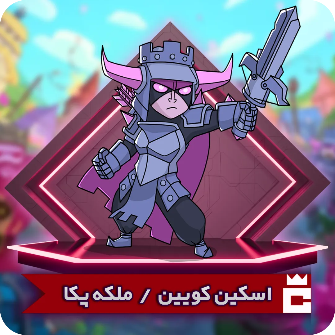 اسکین کویین پکا